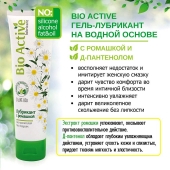 Лубрикант на водной основе Bio Active - 100 гр. - Биоритм - купить с доставкой в Нижнем Новгороде