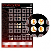 Скретч-плакат  Секс-гид. Камасутра  формата А3 - Сима-Ленд - купить с доставкой в Нижнем Новгороде