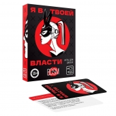 Эротическая игра для двоих «Я в твоей власти» - Сима-Ленд - купить с доставкой в Нижнем Новгороде