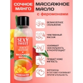 Массажное масло Sexy Sweet Juicy Mango с феромонами и ароматом манго - 75 мл. - Биоритм - купить с доставкой в Нижнем Новгороде