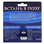 Фанты  Встань в позу - Сима-Ленд - купить с доставкой в Нижнем Новгороде