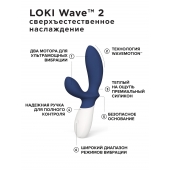 Синий вибромассажер простаты Lelo Loki Wave 2 - 19,6 см. - Lelo - в Нижнем Новгороде купить с доставкой