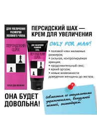 Крем для увеличения полового члена  Персидский шах  - 50 мл. - Биоритм - в Нижнем Новгороде купить с доставкой