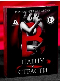 Эротическая игра для двоих  В плену у страсти - Сима-Ленд - купить с доставкой в Нижнем Новгороде