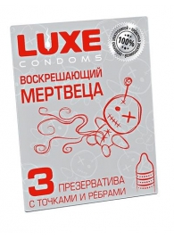 Текстурированные презервативы  Воскрешающий мертвеца  - 3 шт. - Luxe - купить с доставкой в Нижнем Новгороде