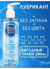Лубрикант на водной основе Aqua Comfort Neutral - 195 гр. - Биоритм - купить с доставкой в Нижнем Новгороде