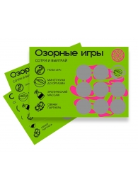 Скретч-игра для взрослых  Озорные игры - YESORYES - купить с доставкой в Нижнем Новгороде