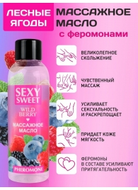 Массажное масло Sexy Sweet Wild Berry с ароматом лесных ягод и феромонами - 75 мл. - Биоритм - купить с доставкой в Нижнем Новгороде