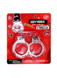 Серебристые металлические наручники «Для снятия стресса» - Сима-Ленд - купить с доставкой в Нижнем Новгороде