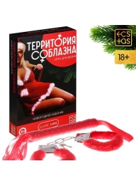 Игра для двоих «Территория соблазна. Новогоднее издание» - Сима-Ленд - купить с доставкой в Нижнем Новгороде