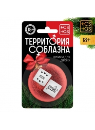 Кубики для двоих «Территория соблазна. Новый год» - Сима-Ленд - купить с доставкой в Нижнем Новгороде
