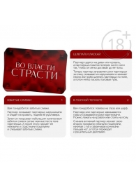Набор для двоих «Во власти страсти»: карты, наручники и маска - Сима-Ленд - купить с доставкой в Нижнем Новгороде