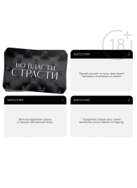 Набор для двоих «Во власти страсти»: 20 карт, виброкольцо и вибропуля - Сима-Ленд - купить с доставкой в Нижнем Новгороде