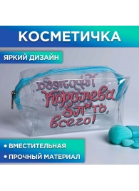 Косметичка-пенал «Королева всего» на замочке - Beauty Fox - купить с доставкой в Нижнем Новгороде
