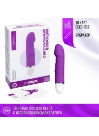 Эротический набор «Сексуальные вибрации»: 10 карт и вибратор - Сима-Ленд - купить с доставкой в Нижнем Новгороде