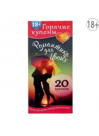 Горячие купоны  Романтика для двоих - Сима-Ленд - купить с доставкой в Нижнем Новгороде