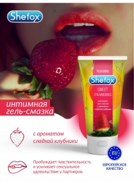 Интимная гель-смазка Shefox «Сладкая клубника» - 50 мл. - Shefox - купить с доставкой в Нижнем Новгороде