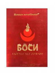 БАД для мужчин  Боси  - 8 капсул (300 мг.) - ФИТО ПРО - купить с доставкой в Нижнем Новгороде