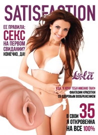 Мастурбатор-вагина Satisfaction Magazine №35 - Lola Games - в Нижнем Новгороде купить с доставкой