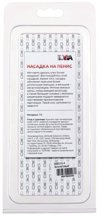 Стимулирующая фиолетовая насадка с шипами и шишечками - 13,5 см. - Toyfa Basic - в Нижнем Новгороде купить с доставкой
