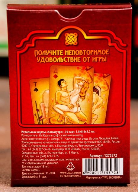 Сувенирные игральные карты  Камасутра - Сима-Ленд - купить с доставкой в Нижнем Новгороде