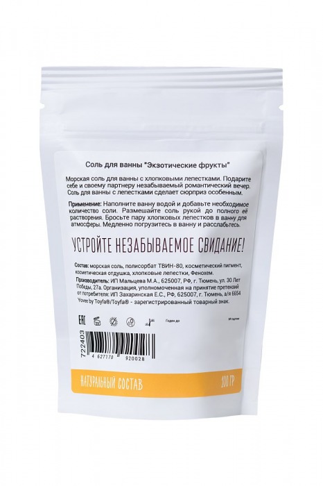 Соль для ванны «Когда хочется экзотики» с ароматом экзотических фруктов - 100 гр. -  - Магазин феромонов в Нижнем Новгороде