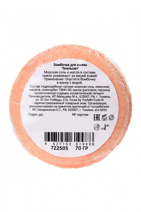 Бомбочка для ванны «Брызги апельсина» с ароматом апельсина - 70 гр. -  - Магазин феромонов в Нижнем Новгороде