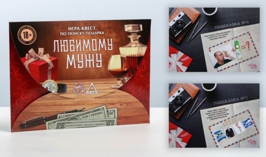 Игра-квест  Любимому мужу - Сима-Ленд - купить с доставкой в Нижнем Новгороде