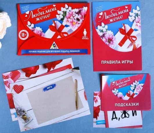 Игра-квест  Любимой жене - Сима-Ленд - купить с доставкой в Нижнем Новгороде