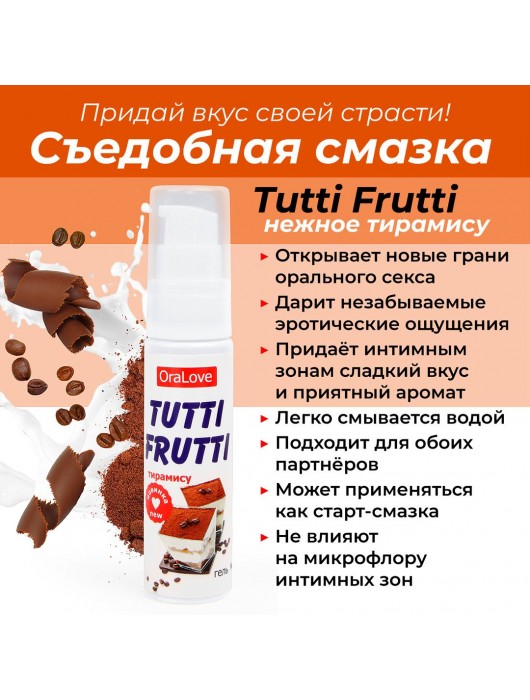 Гель-смазка Tutti-frutti со вкусом тирамису - 30 гр. - Биоритм - купить с доставкой в Нижнем Новгороде