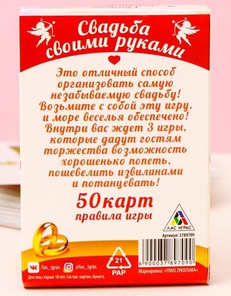 Игра для праздника «Свадьба своими руками» - Сима-Ленд - купить с доставкой в Нижнем Новгороде