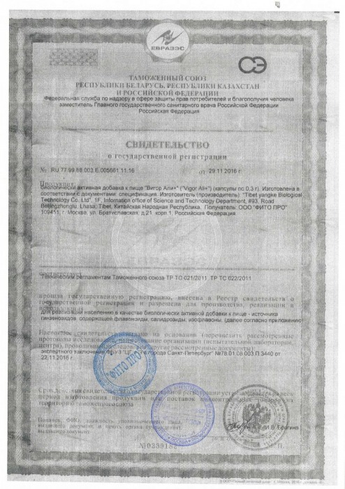 БАД для мужчин  Вигор Али+  - 10 капсул (0,3 гр.) - ФИТО ПРО - купить с доставкой в Нижнем Новгороде