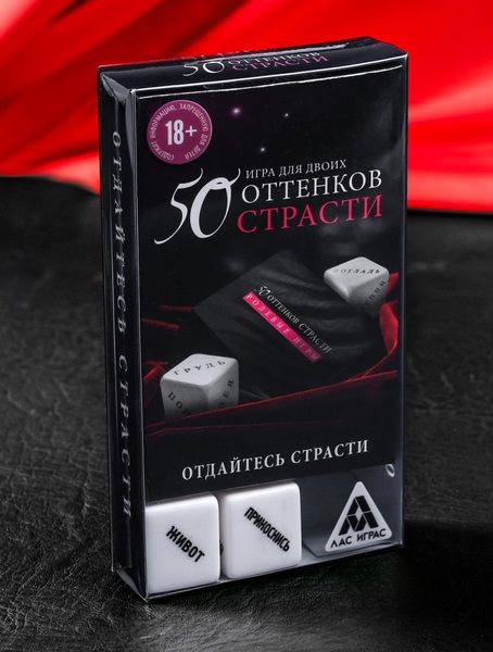Игра для двоих  50 оттенков страсти  с кубиками - Сима-Ленд - купить с доставкой в Нижнем Новгороде