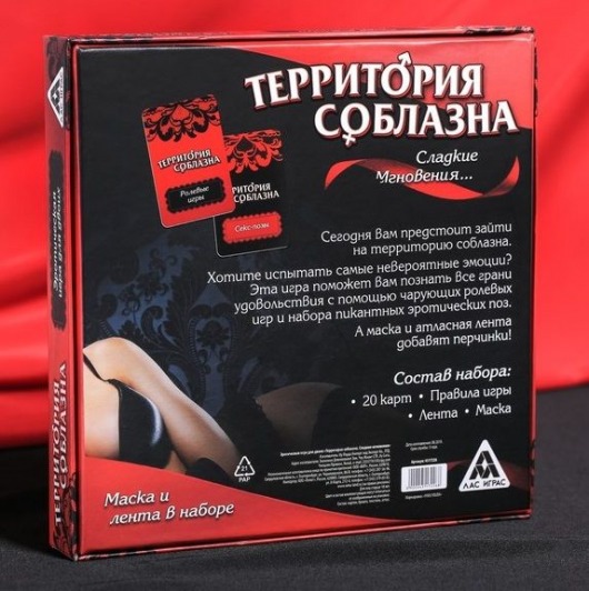 Игра для двоих  Территория соблазна. Сладкие мгновения - Сима-Ленд - купить с доставкой в Нижнем Новгороде