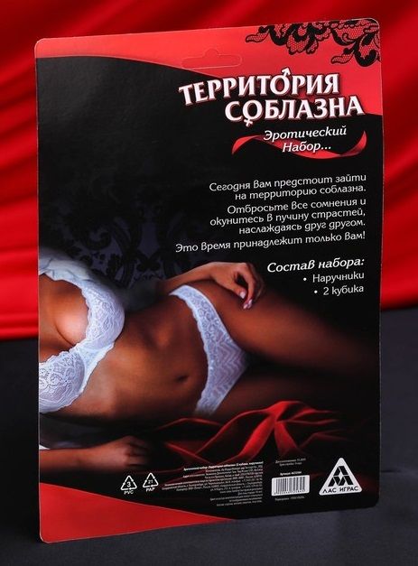 Эротический набор  Территория соблазна - Сима-Ленд - купить с доставкой в Нижнем Новгороде