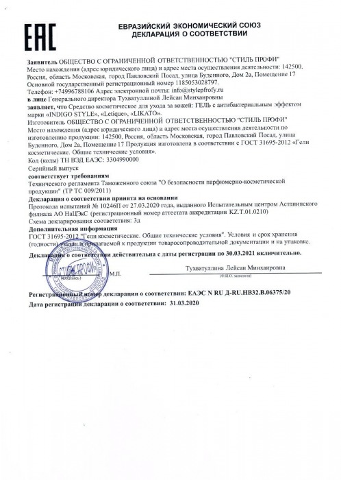 Гель с антибактериальным эффектом Likato - 100 мл. - Likato - купить с доставкой в Нижнем Новгороде