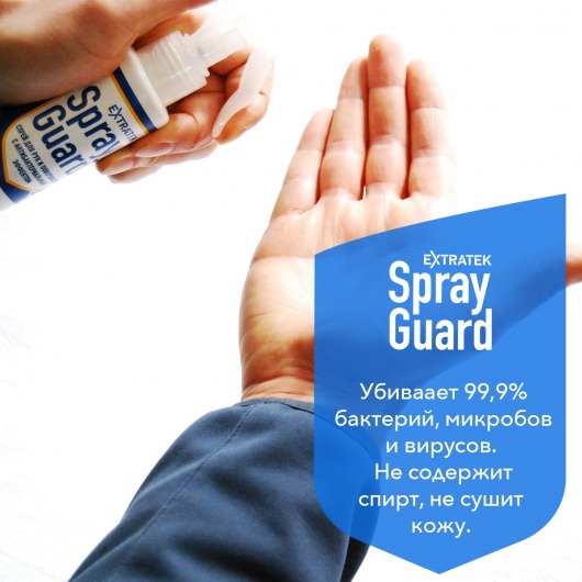 Спрей для рук и поверхностей с антибактериальным эффектом EXTRATEK Spray Guard - 100 мл. - Spray Guard - купить с доставкой в Нижнем Новгороде