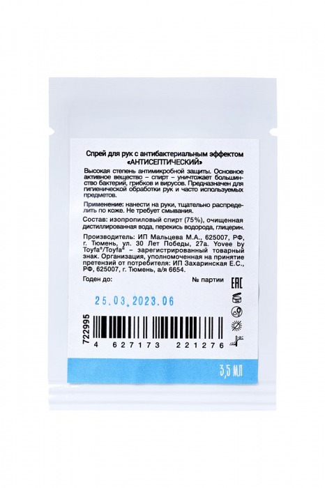 Антисептик для рук с антибактериальным эффектом  Надежное очищение  - 3,5 мл. - ToyFa - купить с доставкой в Нижнем Новгороде