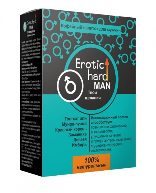 Кофейный напиток для мужчин  Erotic hard MAN - Твои желания  - 100 гр. - Erotic Hard - купить с доставкой в Нижнем Новгороде