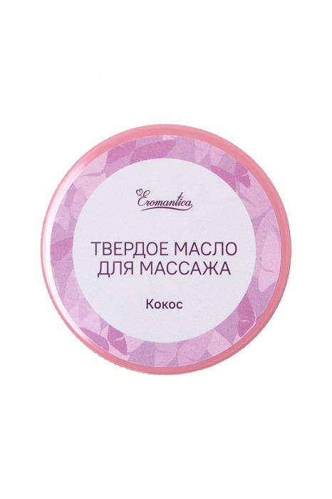 Твердое масло для массажа Eromantica  Кокос  - 20 гр. - Eromantica - купить с доставкой в Нижнем Новгороде