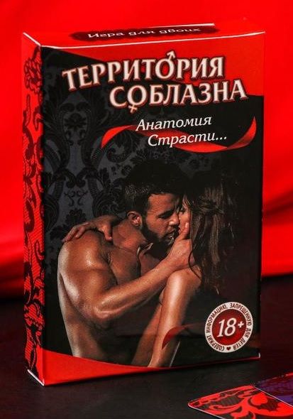Эротическая игра для двоих  Анатомия страсти - Сима-Ленд - купить с доставкой в Нижнем Новгороде