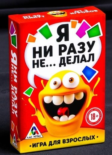Эротическая игра для взрослых  Я никогда не... - Сима-Ленд - купить с доставкой в Нижнем Новгороде