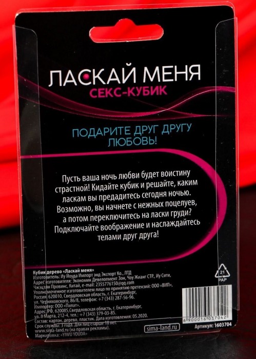 Деревянный кубик  Ласкай меня - Сима-Ленд - купить с доставкой в Нижнем Новгороде