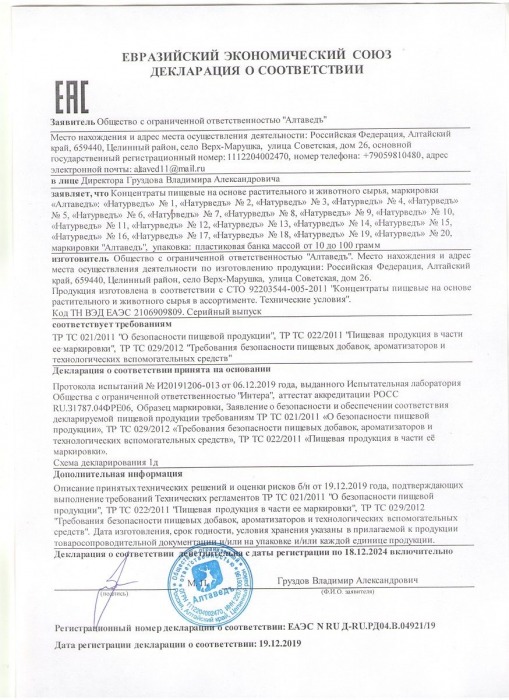 Концентрат пищевой «Натурведъ №6» - 30 капсул - Алтаведъ - купить с доставкой в Нижнем Новгороде
