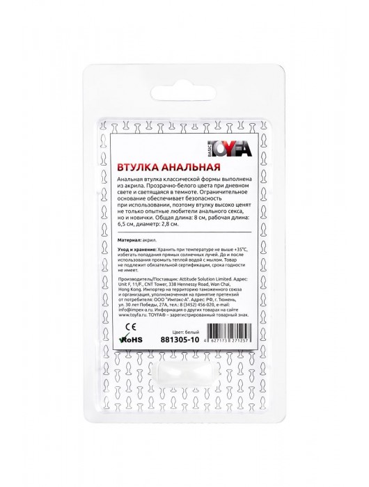 Белая акриловая анальная втулка - 8 см. - Toyfa Basic