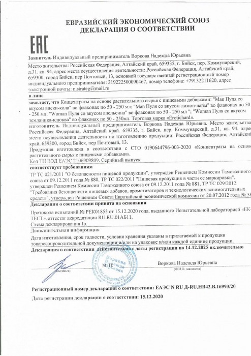 Биостимулирующий концентрат для женщин Erotic hard  Пуля  со вкусом земляники и клюквы - 100 мл. - Erotic Hard - купить с доставкой в Нижнем Новгороде