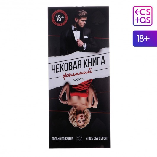 Чековая книжка для двоих «Чековая книжка желаний» - Сима-Ленд - купить с доставкой в Нижнем Новгороде