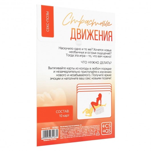 Игра-карты для двоих  Страстные движения - Сима-Ленд - купить с доставкой в Нижнем Новгороде