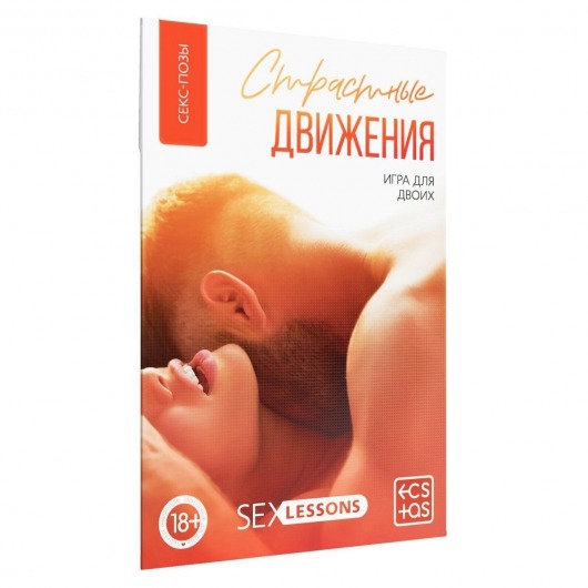 Игра-карты для двоих  Страстные движения - Сима-Ленд - купить с доставкой в Нижнем Новгороде