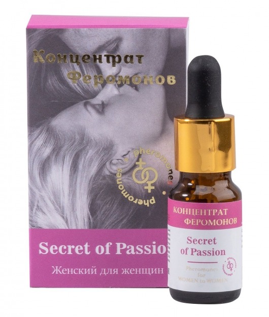 Концентрат феромонов женский для женщин Secret of Passion - 9 мл. -  - Магазин феромонов в Нижнем Новгороде